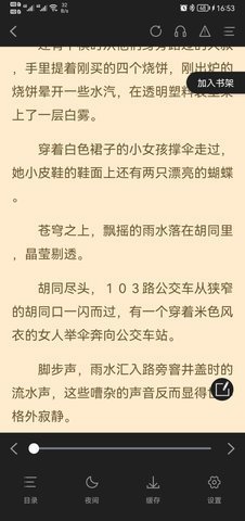 闪文小说app下载