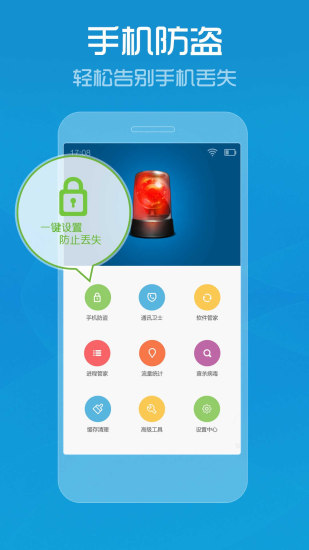 手机管家官方正式版免费下载  v7.9.0图2