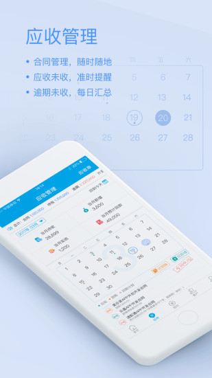 记应收  v1.01.0325.440图2