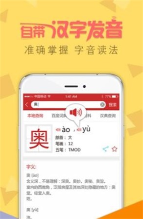 字典通发音版软件免费下载  v2.3图3