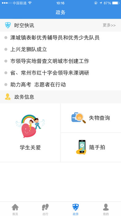 溧阳行  v3.980图3