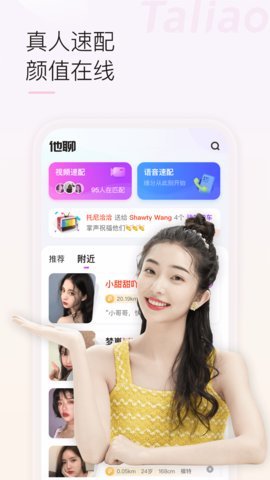 他聊交友软件  v1.0.1图4