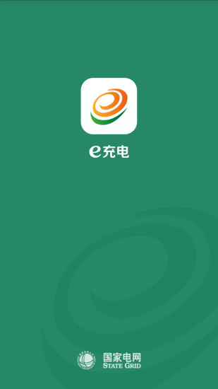 国家电网e充电app官方下载安装  v3.1.43图1