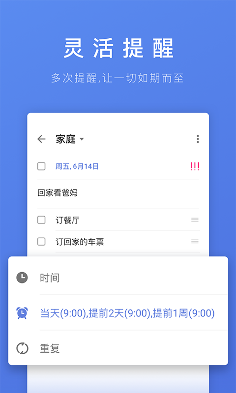 滴答清单安卓苹果同步  v1.0.0图3