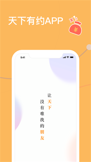 天下有约下载  v1.3.1图2