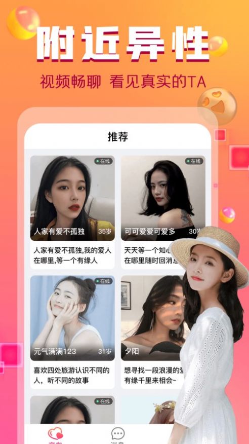 同城附近探聊app  v1.0.1.8图3