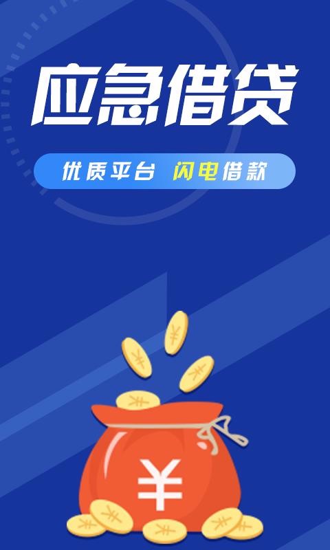 应急借贷款