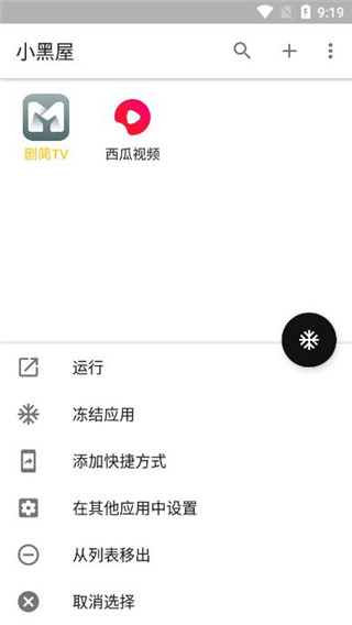 小黑屋免费版  v1.6.2图1