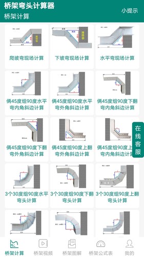 桥架弯头计算器  v10.1.9图1