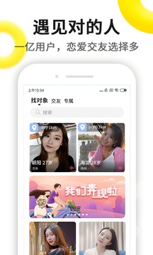 伊对相亲交友下载伊对相亲  v6.9.0图3