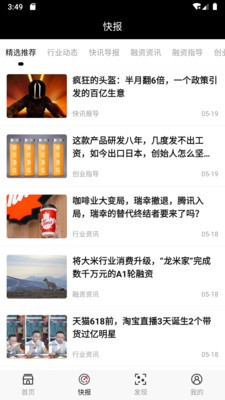 星悦资讯app  v1.0图1