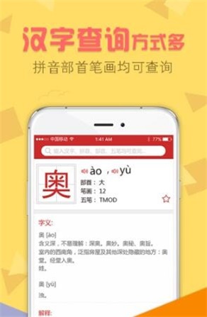 字典通发音版软件免费下载  v2.3图2