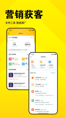 美团开店宝  v9.7.0图2