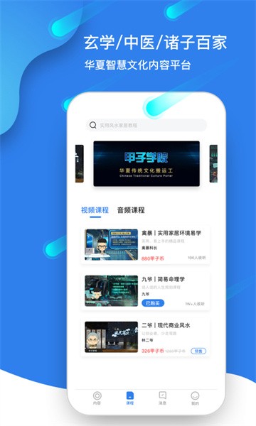 甲子智界  v2.0.8图2