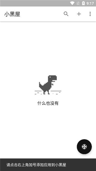 小黑屋下载  v1.6.2图2