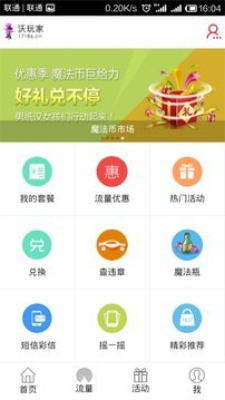 沃玩家安卓版  v1.4.0图2