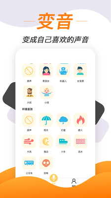 视频变声软件免费版  v1.1.7图2