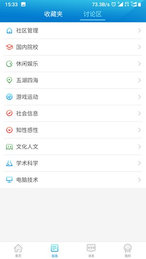 水木社区官网下载  v2.2.22图3