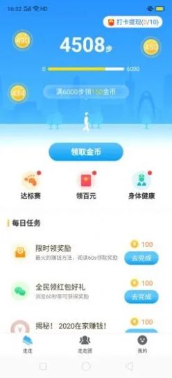 一起来走路  v1.0.0图3