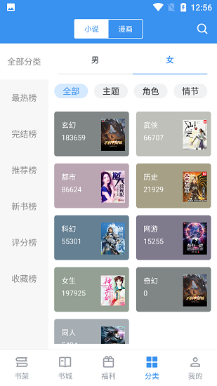 飘天文学网小说  v2.6.5图1