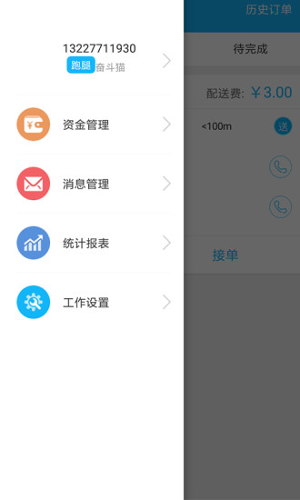 奋斗猫配送端  v3.1图2