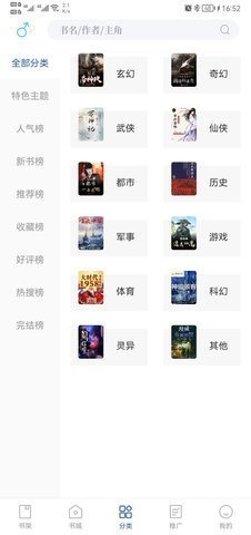 闪文小说app下载  v1.2.1图2