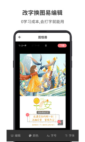 图怪兽手机版下载  v1.7.2图3