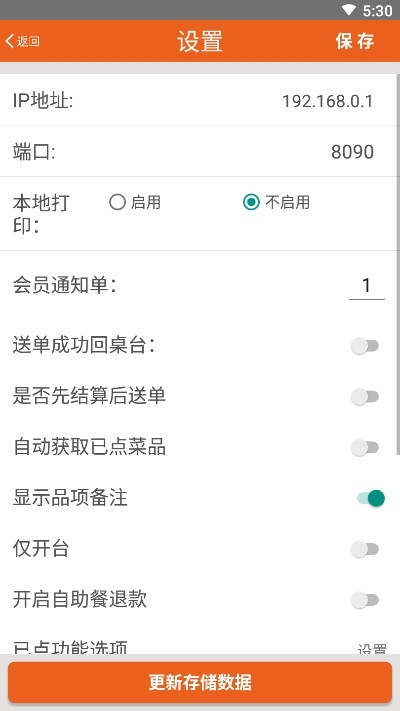 菜么么点菜软件下载win  v2.1.0504图3