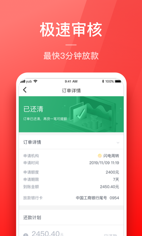 优借分期免费版  v1.0图1