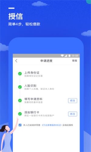 万e贷  v1.8.6图1