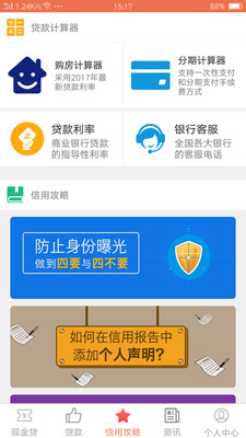 友信信贷app最新版本下载  v3.0图2