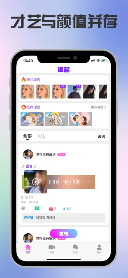 匿名聊天缘起匿名  v1.6.3图1