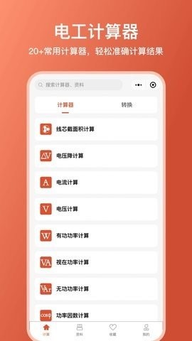 电工大师  v1.0.1图3