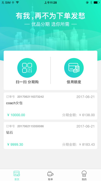 优品分期app下载安装  v3.5.3图3