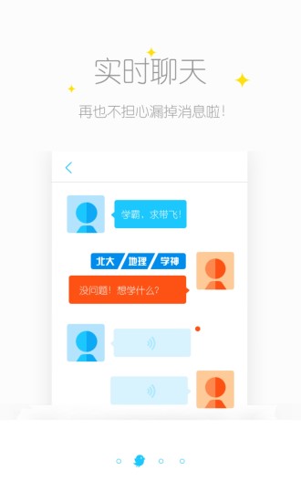 超级学团教师版  v2.8.2图2