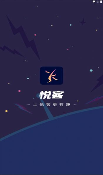 悦客语音安卓  v2.1图3