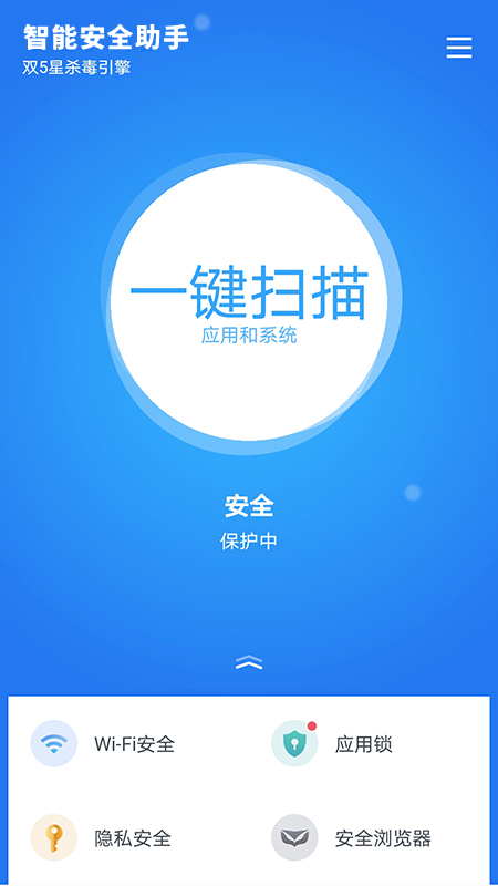 智能安全助手  v1.5.3图1