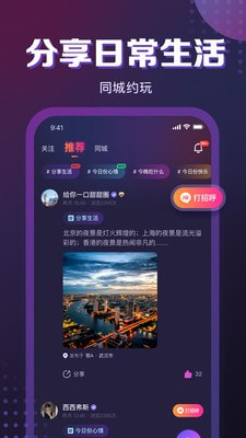 月下同城  v1.1.0图1