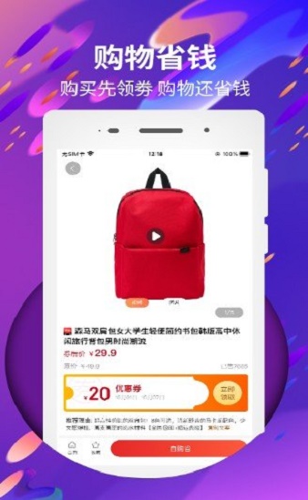 领优惠券安卓版