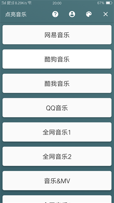 点亮音乐免费版  v1.0图2