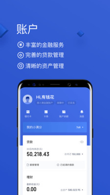 有钱花贷款app下载  v4.7.5图1