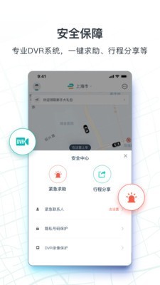 享道出行app下载安卓版  v1.0.9图3