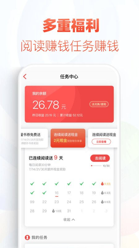 石头追书APP下载  v1.0图1