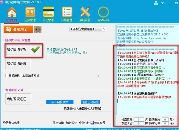 淘小秘最新版