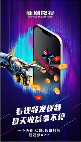 新潮微视app  v1.0.2图1