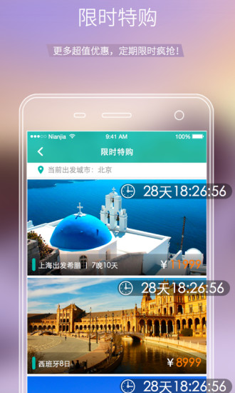 年假旅行  v2.0.6图1