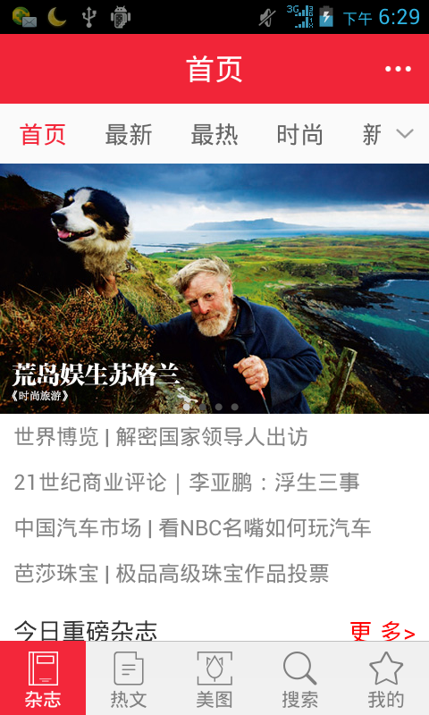 viva手机杂志  v5.3.1图1