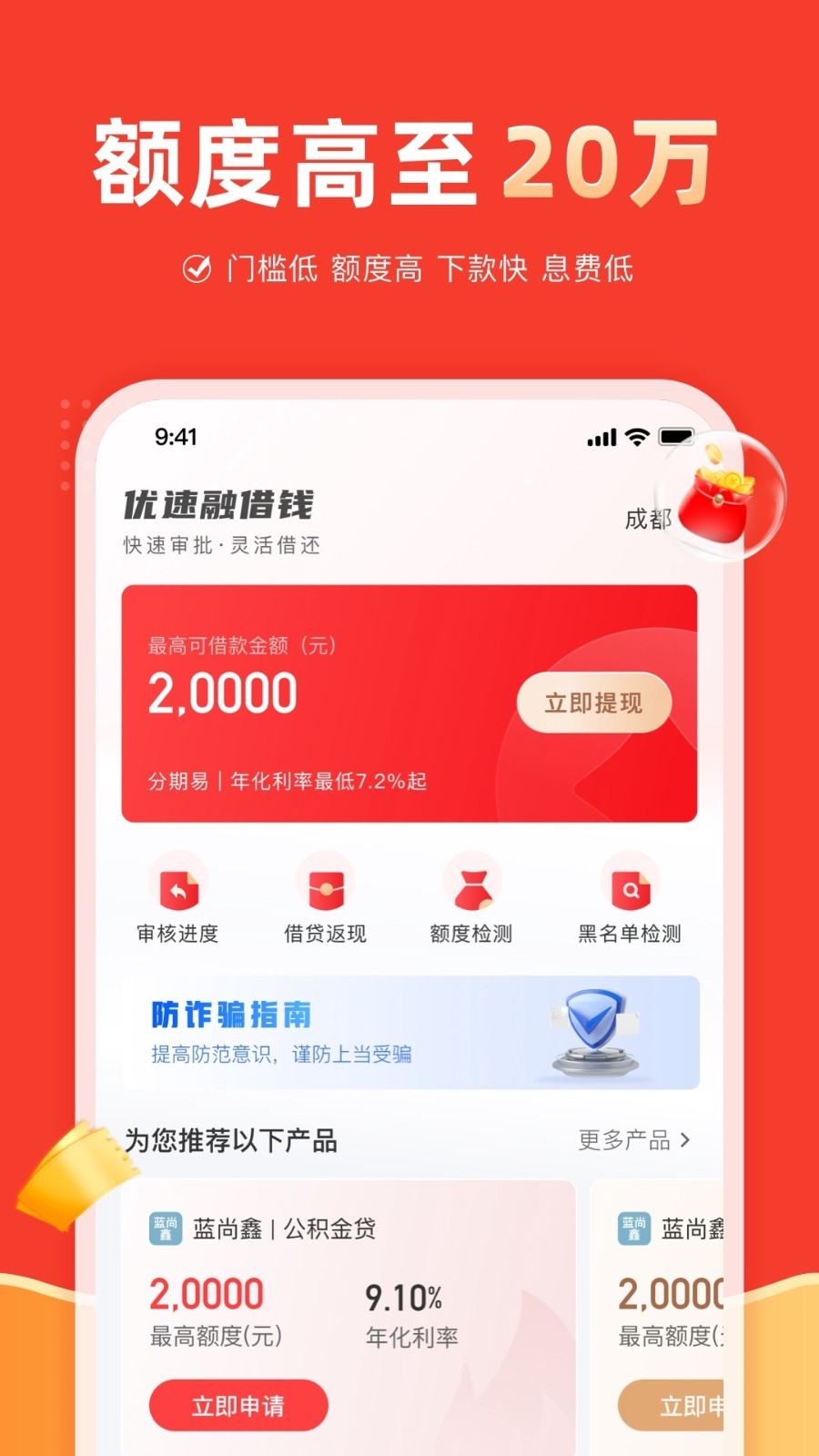 优速融贷款app下载  v1.3.0图1