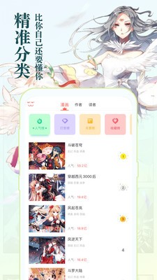 掌阅动漫作品  v1.2.5图3