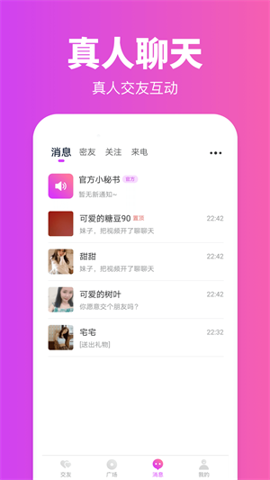 同城陌玩  v1.0.0图3